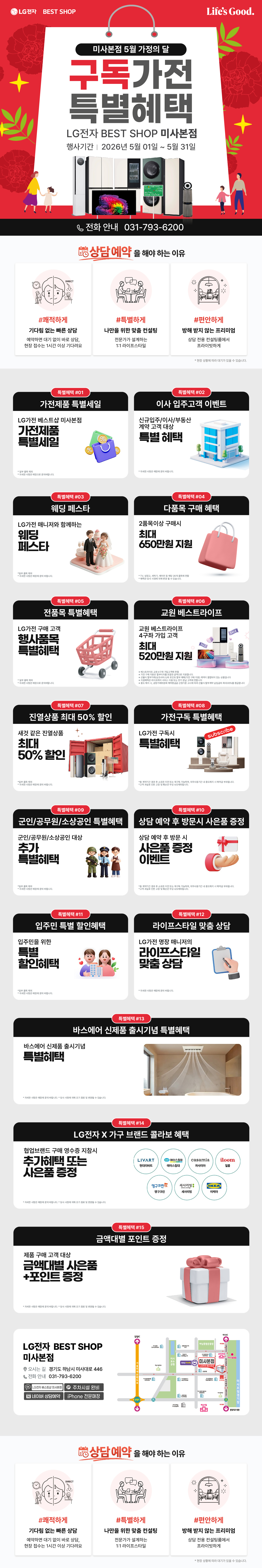 미사본점👍🏻구독가전 특별혜택

